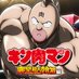 TVアニメ『キン肉マン』完璧超人始祖編 公式💪2024年7月放送決定💪 (@kin29man_anime) Twitter profile photo