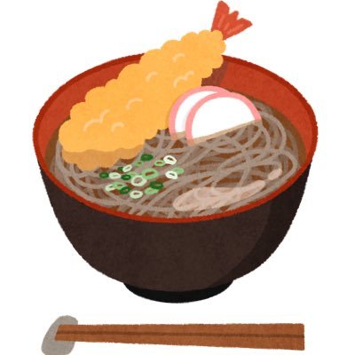 株結局PER宗派。株はいつあがるの？
ここのツイートは自己否定もします。
最近は海老天そば派
