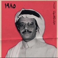 Ayed Abdullah Juwaid Al-Qahtani (@juwaidayed) 's Twitter Profile