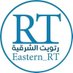 رتويت الشرقية (@Eastern_RT) Twitter profile photo