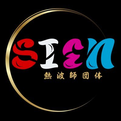 熱波師団体SIEN(シエン)