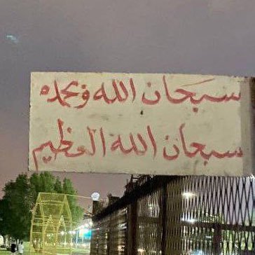 اللهم آتنا في الدنيا حسنة، و في الآخرة حسنة، و قِنا عذاب النار🤍.
