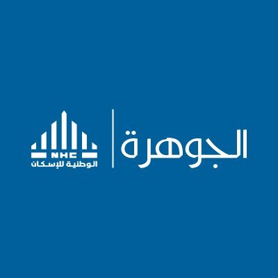 أحد ضواحي الوطنية للإسكان 🏘️ - شمال مدينة جدة
920033499
ولخدمتكم عبر تويتر
@NHC_Care