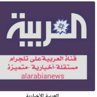 العربية الاخبارية alarabiy.net (@7r8pznhogbavaln) 's Twitter Profile Photo العربية الاخبارية alarabiy.net (@7r8pznhogbavaln) 's Twitter Profile Photo