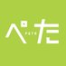ぺた株式会社【公式】 (@peta_staff) Twitter profile photo ぺた株式会社【公式】 (@peta_staff) Twitter profile photo