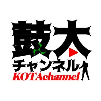 プロレスラー鈴木鼓太郎YouTube channel 鼓太チャンネルです｡｢台本無し｡台詞無し｡ありのままを提供｡｣
コラボ等出演依頼はDMから受付中｡
YouTubeコメント欄に寄せられた質問は､動画内の最後で答えています｡
#noah_ghc #ajpw #ddtpro #GLEAT チャンネル登録はこちら↓