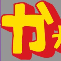 かわにしマガジン 地元のマイナーな話題しか取り上げないWebサイト (@kawa_maga) 's Twitter Profile