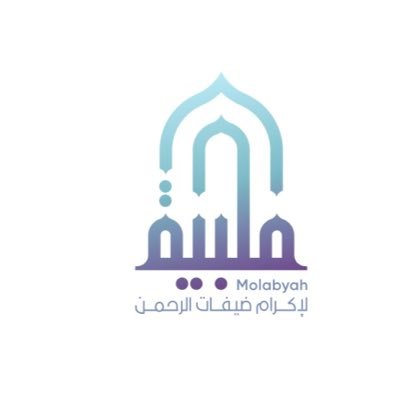 mulabyah's profile picture. الحساب الرسمي لجمعية مُلبية لإكرام ضيفات الرحمن|تحت إشراف @ncnp_sa جمعية أهلية نسائية مكية غير ربحية لخدمة ضيفات الرحمن|0562570891 الايميل molabyah@gmail.com