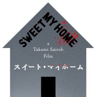 映画『スイート・マイホーム』公式(@sweetmyhome_jp) 's Twitter Profile Photo