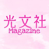 光文社 雑誌販売部 (@kobunsha_msd) Twitter profile photo