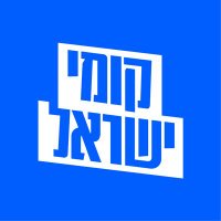 קומי ישראל 🇮🇱(@kumiiisrael) 's Twitter Profile Photo