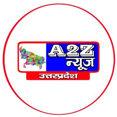 #Media यह A2z News UP का official Twitter Account
है । यहाँ आप अपनी शिकायत वा सुझाव दर्ज कर सकते है ।