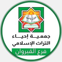 جمعية إحياء التراث / القيروان (@turathqyrwn) Twitter profile photo