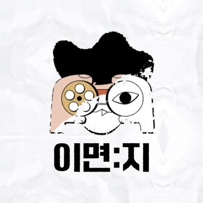 깔끔한 종이에 쓴 문장보다 이면지에 툭 하고 적은 단어 하나의 힘.