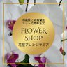 okinawahanaya's profile picture. 沖縄の花屋｜胡蝶蘭・赤バラ108本の高級花束専門。プロポーズや開店祝いなど特別な瞬間に、沖縄県内どこでも配達対応。法人ギフト・サプライズに◎
#沖縄花屋 #赤バラ108本
