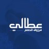 36aaly's profile picture. عطّالي | كل ما يخص التوظيف في الكويت 🇰🇼 | للإعلان 94752266