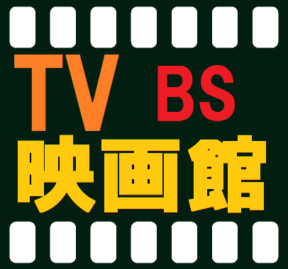 BSで放送されるTV映画のスケジュールをついーとしてます。
※放送内容はタイトルから自動取得しているので、実際の内容と異なる場合があります。

中の人は @yosshy_guy2 です。こちらも合わせてお願いします。