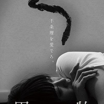 ◼️『映画『異物-完全版-』配信中｜監督・脚本：宇賀那健一｜出演:小出薫 、田中俊介 、石田桃香、吉村界人、田中真琴、宮崎秋人、ダンカン、高梨瑞樹 、田辺桃子ほか
◼️『異物-アナザーストーリー-』TOKYO MXにて放送｜監督・脚本：宇賀那健一｜出演:花瀬琴音、福松凜、GOMESS、柾木玲弥、根矢涼香ほか