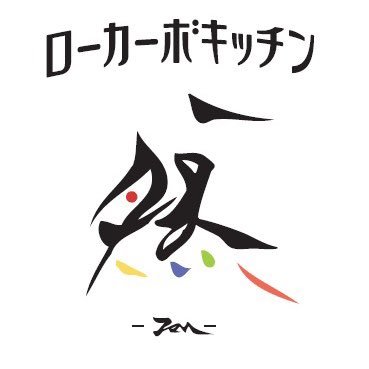 lowcarb_kitchen's profile picture. 低糖質食専門店ローカーボキッチン然のオフィシャルアカウント 糖質全品7g以下で美味しいお料理を提供しております。 健康に美味しく楽しいランチ専門店のお店です！ #然もいいぞ #然はいそげ