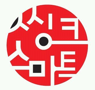 ThinksmartBook's profile picture. 더 큰 생각으로 통하는 길, 씽크스마트 출판사입니다! 몸살림 운동 처방전, 뱃살사냥꾼 3대무기, 당신이 영어를 못하는 24가지 이유, 위대한 쌀과 밥, 건강독설, 내 몸을 살리는 야채 과일, 몸살림 먹을거리 등의 도서가 있습니다. 오늘도 씽크스마트 하세요 :D