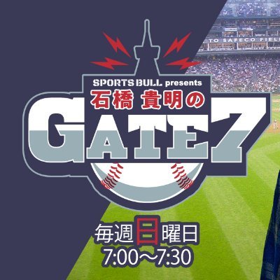 石橋貴明のGATE7【公式】