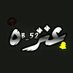 عنزه (@yaznalanzi) Twitter profile photo عنزه (@yaznalanzi) Twitter profile photo