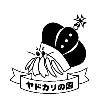 でんか (@k_thehermit) 's Twitter Profile Photo でんか (@k_thehermit) 's Twitter Profile Photo