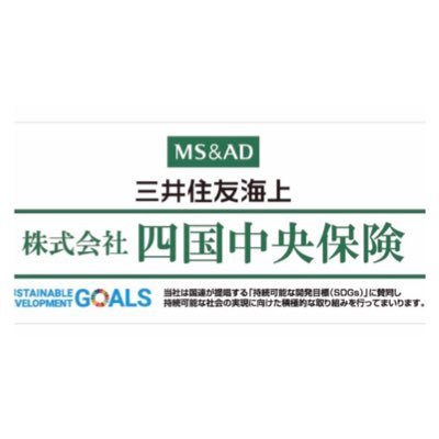日本一の紙のまち🧻#愛媛県 #四国中央市 にある 保険代理店 / #三井住友海上「プロ新特級 」/地域の皆さまのリスクを守る /個別相談は📩 まで #採用 各種資格取得の方大歓迎！！