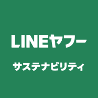 LINEヤフーのサステナビリティ (@lycorpsustainjp) 's Twitter Profile Photo LINEヤフーのサステナビリティ (@lycorpsustainjp) 's Twitter Profile Photo