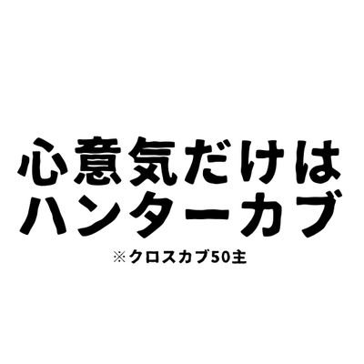 10月序盤にカブ主デビューしました。
クロスカブ50に乗ってます
18↑
いいねしてくださったカブヌシさんに反射フォローで飛びつく習性があります。メモ用　#ドラゴンのカブ記録