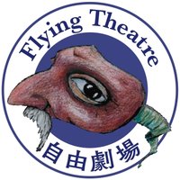 フライングシアター自由劇場(@flyingtheatreJG) 's Twitter Profile Photo