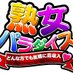 【公式】熟女パラダイス池袋店(カサブランカグループ) (@jyukupara_iwgp) Twitter profile photo 【公式】熟女パラダイス池袋店(カサブランカグループ) (@jyukupara_iwgp) Twitter profile photo