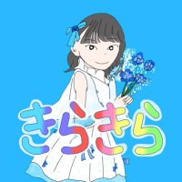 きらきら(@toKisen_bu) 's Twitter Profile Photo