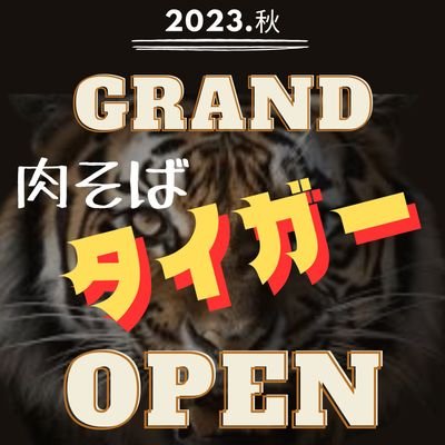 住所 岩手県北上市しらゆり2-5日高見しらゆり第2ビル(旧トロイカ様店舗跡地) 営業時間 昼11:00~14:30夜17:30~21:00定休日 毎週木曜日