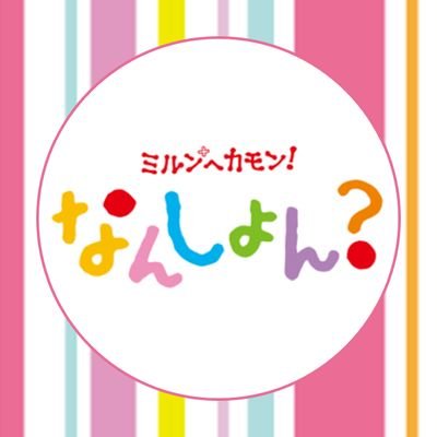 8ch OHK岡山放送にて📺平日午後3時50分〜 まちなかスタジオ「ミルン+」から、 岡山・香川エリアの日常に役立つ最新情報をお届け‼️ 放送当日の深夜1時以降に再放送も🌛