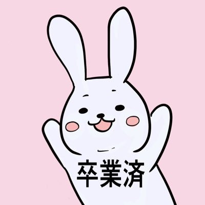 20年10月入学/日大通信/文理学部文学専攻(英文学)/23年9月卒業/ 卒業したので有益な事はあまり呟けません。過去ツイは参考までにしてください。 #日大通信 #文理学部 #文学専攻 #英文学