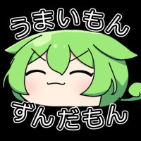 うまいもん ずんだもん(うp主フリーさん) (@umaimonzundamon) 's Twitter Profile