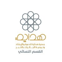 هداية -القسم النسائي (@hedayh_w) 's Twitter Profile