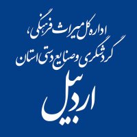 میراث فرهنگی اردبیل (@ardabil_cthh) 's Twitter Profile