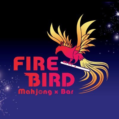 \ JR新宿駅西口から徒歩3分 / 麻雀が観戦できるBAR🀄 麻雀知らなくても楽しめます ⏰18:00-5:00 店長→みあp @akaam3s2 食事メニュー有🍗 当日DM対応&遠隔不可→お電話にて📞 03-6304-5323 予定表👉#FIREBIRDスケジュール