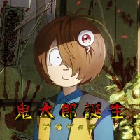 映画『鬼太郎誕生 ゲゲゲの謎』公式(@kitaroanime50th) 's Twitter Profileg