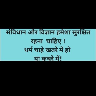 चाहे बुद्ध से हो या युद्ध से, बस संविधान सुरक्षित रहना चाहिये l    जय भीम