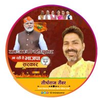 Tirth Raj Tanwar Bjp(@W9Z1ij100l1vJDT) 's Twitter Profileg