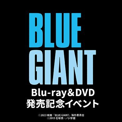 映画「BLUE GIANT」Blu-ray＆DVD発売記念イベントの公式アカウントです。MAGNET by SHIBUYA109 7Fにて、展示+ポップアップショップを開催！

最新情報をお届けします。
※返信やDMなど個別の質問へはお答えできません 。
#BLUEGIANT #ブルージャイアント