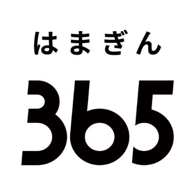 横浜銀行のスマホアプリ「はまぎん365（サンロクゴ）」の公式アカウントです。はまぎん365の新着情報や、メンテナンス情報等にくわえ、公式キャラぽー太やなかのひとのゆる〜い日常もお届けします💓😼ファンネーム：はまぁ〜ず ●利用規定：https://t.co/SmzygLqlpl