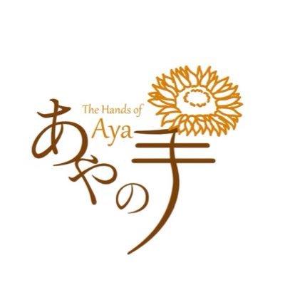 女子レスリング元チャンピオンによる 整体『あやの手』です!整体師・耳つぼセラピスト。 男の子の2児の母!! 水戸市を中心に出張もできます。オールハンド。ボキボキはやりません!筋肉を調整し、自律神経を整え、諦めかけていた体の痛み、悩みなどを癒しながら改善しませんか??