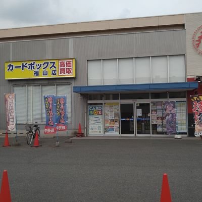 福山駅から徒歩15分スーパー『鮮Do！ エブリイ本庄店』様の横にあります！ お問い合わせはお気軽にどうぞ。