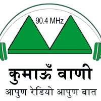 Kumaon Vani Community Radio(@KumaonVani) 's Twitter Profile Photo