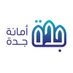 أمانة محافظة جدة (@jeddahamanah) Twitter profile photo أمانة محافظة جدة (@jeddahamanah) Twitter profile photo