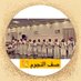 صفوف النجوم (@alnjwmsf) Twitter profile photo صفوف النجوم (@alnjwmsf) Twitter profile photo